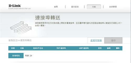 Wi-Fi 6 Mesh新机D-Link COVR-X1870无线路由器测试/双频AX1800自由配(33)