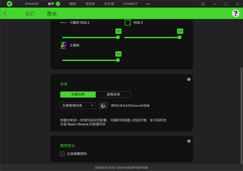 ASRock X570 TAICHI Razer Edition开箱测试/独家信仰联名款、Razer Chroma(70)