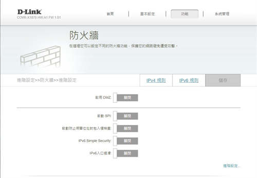 Wi-Fi 6 Mesh新机D-Link COVR-X1870无线路由器测试/双频AX1800自由配(32)