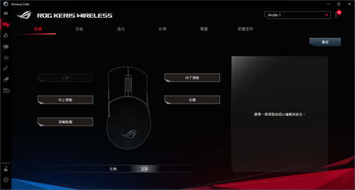超轻短剑！ROG Keris Wireless电竞滑鼠开箱/无线79g专业射击风格(27)