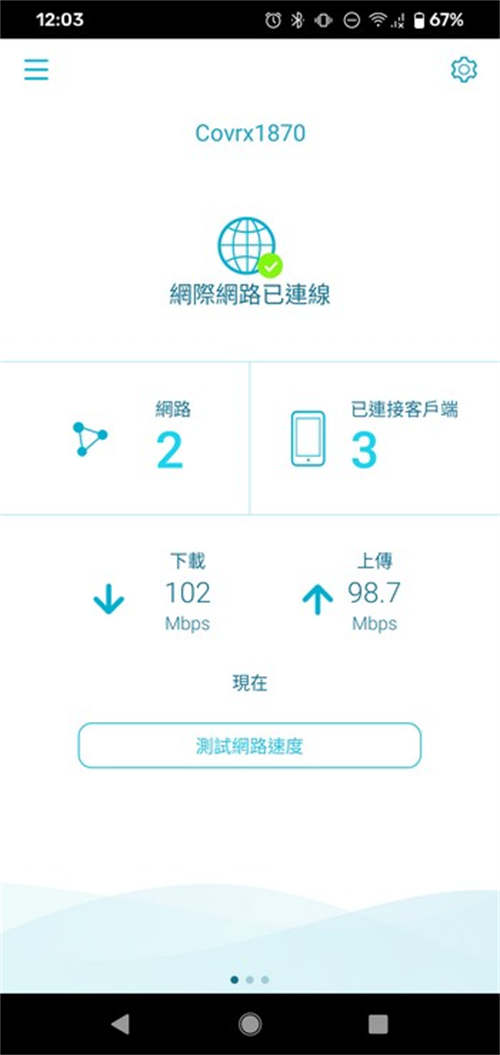 Wi-Fi 6 Mesh新机D-Link COVR-X1870无线路由器测试/双频AX1800自由配(19)
