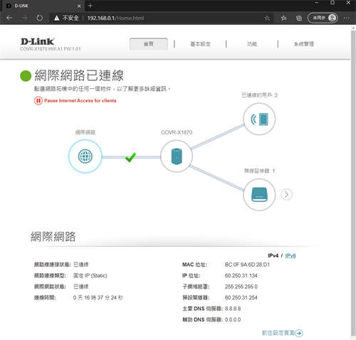 Wi-Fi 6 Mesh新机D-Link COVR-X1870无线路由器测试/双频AX1800自由配(27)