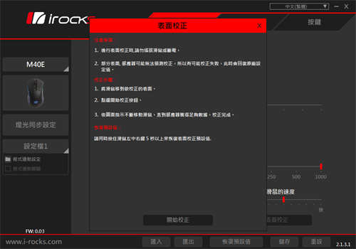 iRocks M40E游戏滑鼠开箱/高规传感器、欧姆龙微动的经典外型滑鼠(25)