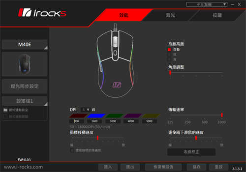 iRocks M40E游戏滑鼠开箱/高规传感器、欧姆龙微动的经典外型滑鼠(24)