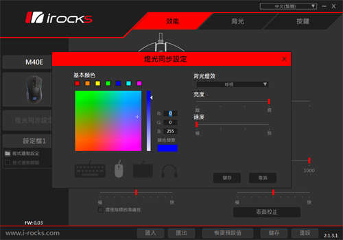 iRocks M40E游戏滑鼠开箱/高规传感器、欧姆龙微动的经典外型滑鼠(27)