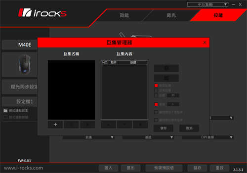 iRocks M40E游戏滑鼠开箱/高规传感器、欧姆龙微动的经典外型滑鼠(35)