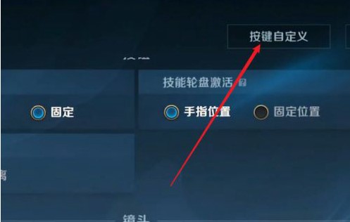 英雄联盟手游自定义按键在哪里(1)