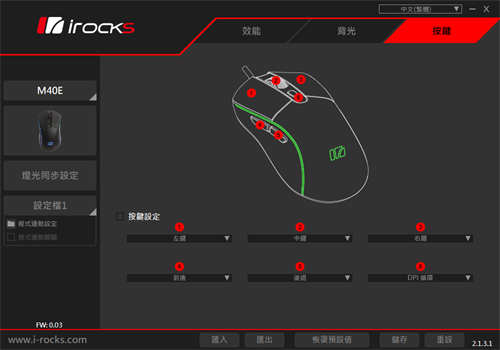 iRocks M40E游戏滑鼠开箱/高规传感器、欧姆龙微动的经典外型滑鼠(33)