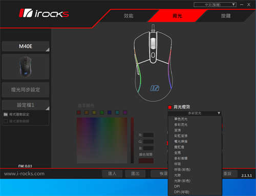 iRocks M40E游戏滑鼠开箱/高规传感器、欧姆龙微动的经典外型滑鼠(28)
