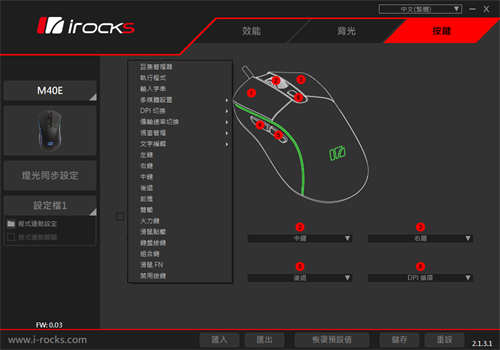 iRocks M40E游戏滑鼠开箱/高规传感器、欧姆龙微动的经典外型滑鼠(34)