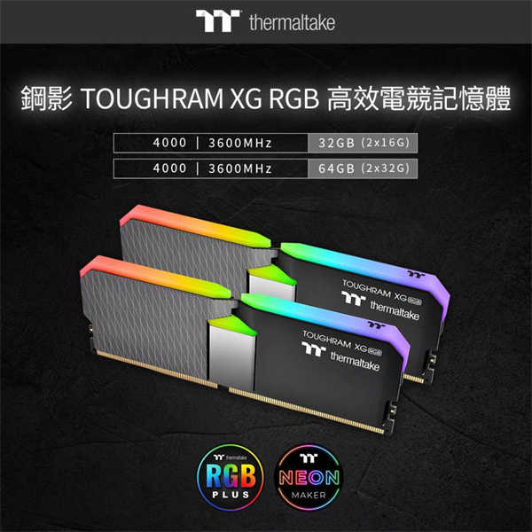 2021曜越线上电脑展新推大容量钢影TOUGHRAM XG RGB系列 DDR4记忆体-曜越,TOUGHRAM XG R