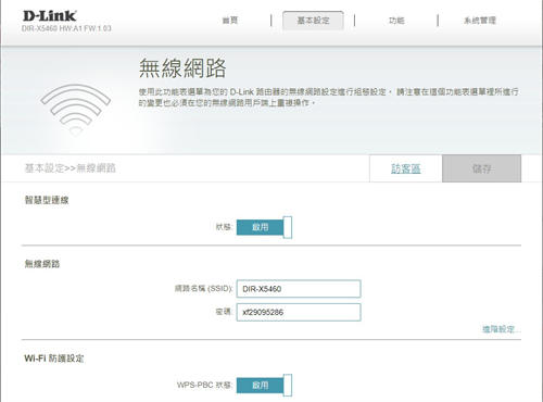 D-Link EXO AX5400 Wi-Fi 6 DIR-X5460无线路由器开箱测试(25)