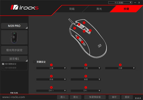 iRocks M39 Pro 电竞滑鼠开箱 / 顶规 Pixart PMW-3389 与 Zippy 微动开关-iRoc(19)