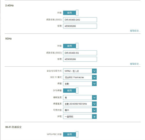 D-Link EXO AX5400 Wi-Fi 6 DIR-X5460无线路由器开箱测试(26)