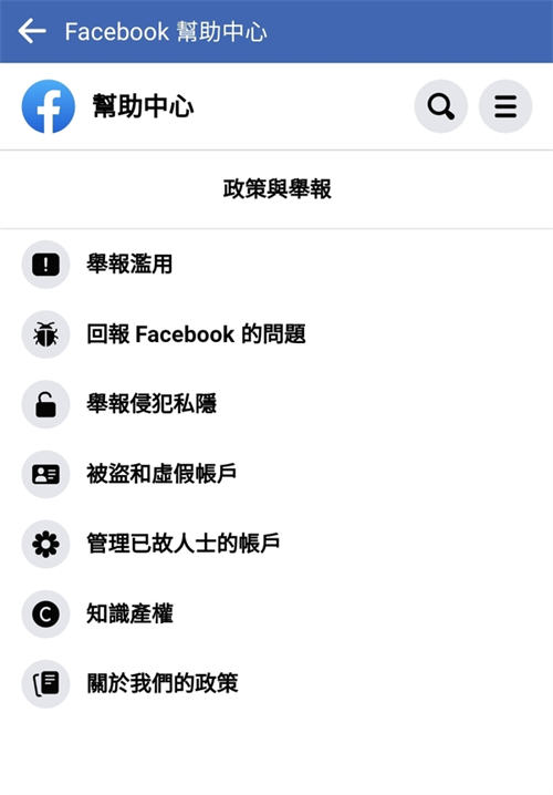 如何用手机联系facebook的客户服务(3)