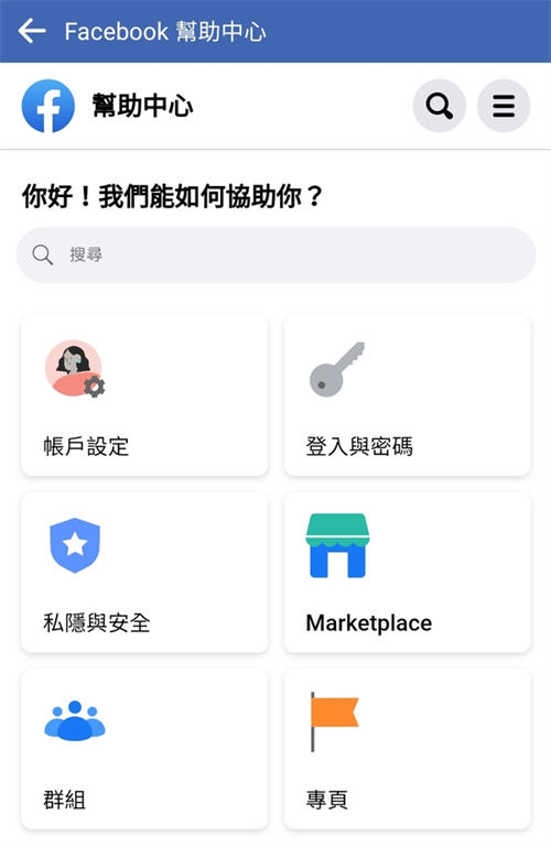 如何用手机联系facebook的客户服务(1)