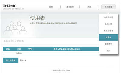 D-Link EXO AX1800 Wi-Fi 6 DIR-X1860无线路由器开箱测试(35)