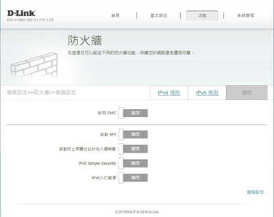 D-Link EXO AX1800 Wi-Fi 6 DIR-X1860无线路由器开箱测试(32)