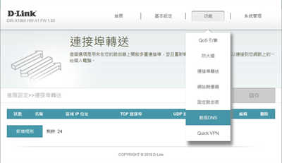 D-Link EXO AX1800 Wi-Fi 6 DIR-X1860无线路由器开箱测试(33)