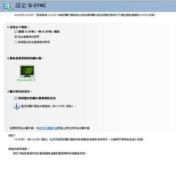 MSI Optix MAG272CQR显示器开箱测试/27吋曲面萤幕、WQHD解析度、165Hz高刷新率(23)