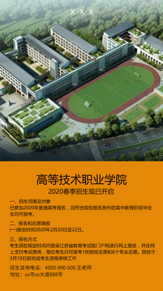 医学院招生海报(5)