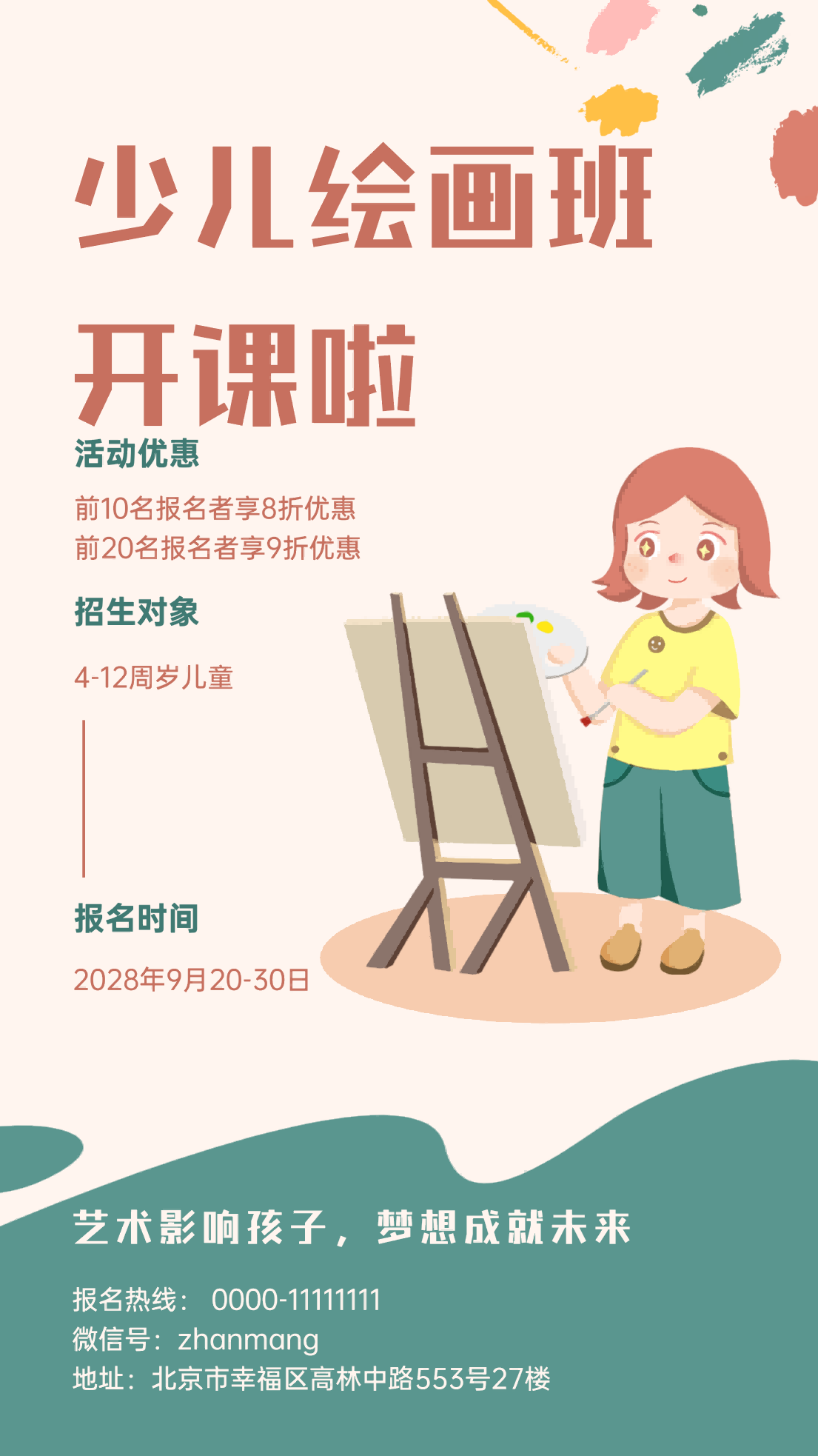 幼儿园绘画班招生海报制作教程制作教程(5)