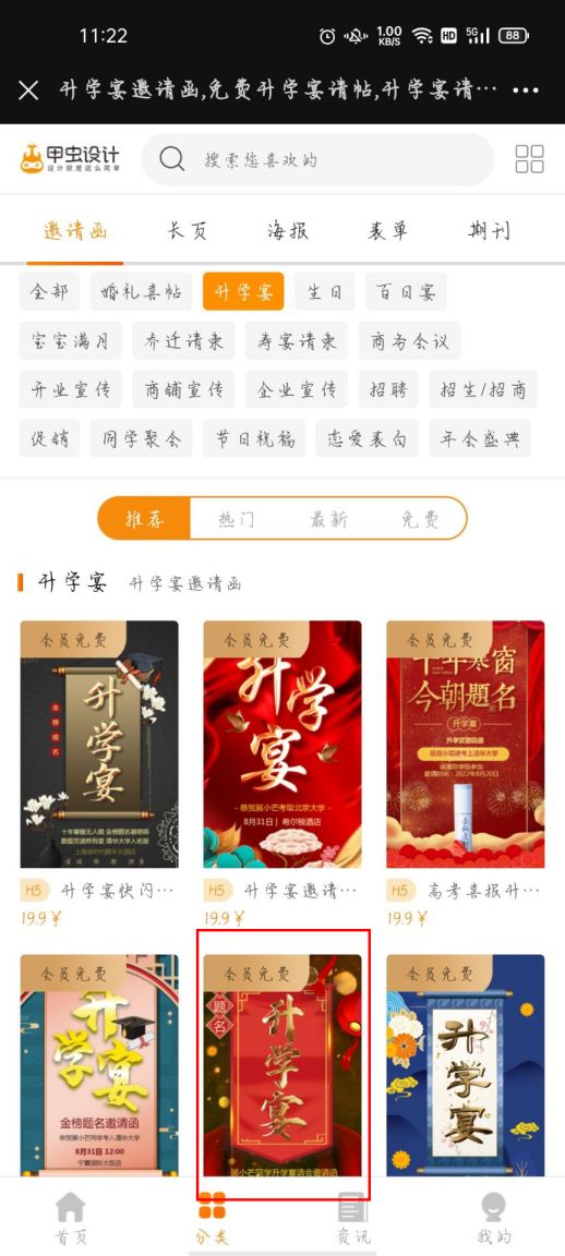 升学宴要发邀请函吗(4)