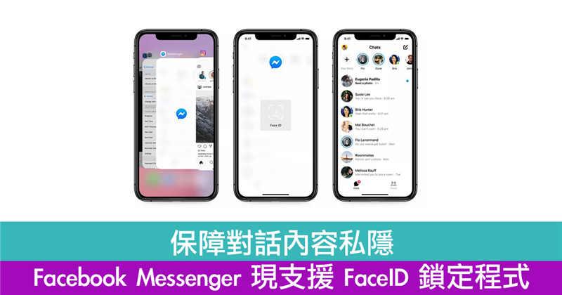 保障对话内容私隐　Facebook Messenger 现支援 FaceID 锁定程式