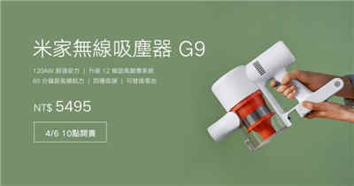 小米「米家无线吸尘器 G9」120AW 超强吸力、12锥旋风离尘系统、60 分钟长效续航