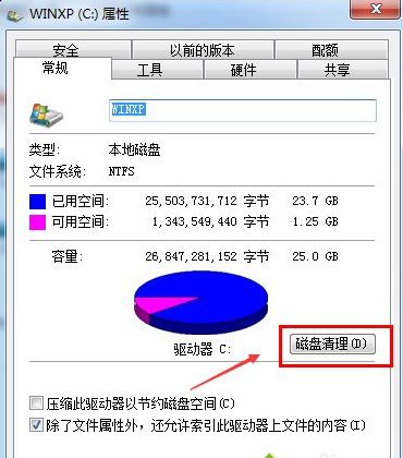 为什么win7c盘空间越来越小(1)