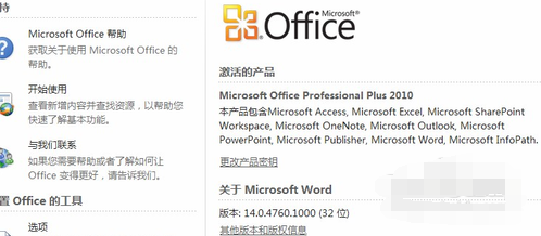 office 2010 toolkit怎么使用(4)