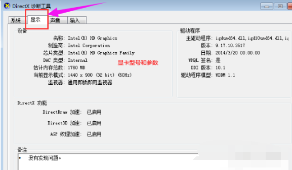 怎么查看win7电脑配置(5)