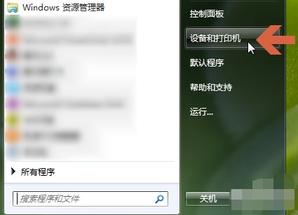 win7怎么添加打印机