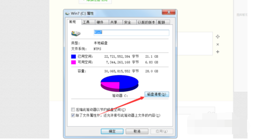 如何深度清理C盘垃圾(2)