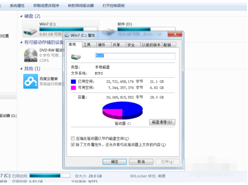 如何深度清理C盘垃圾(1)