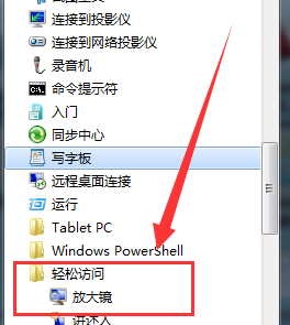 win7放大镜怎么使用(2)