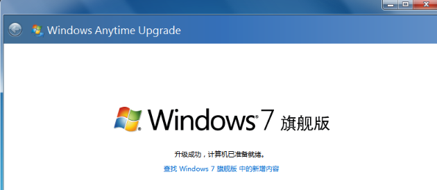 win7家庭普通版如何升级(4)