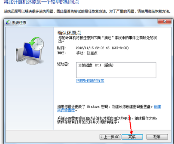 win7系统怎么还原(6)