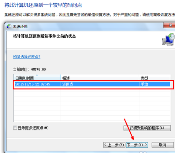 win7系统怎么还原(5)