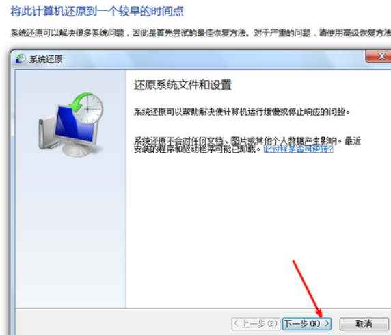 win7系统怎么还原(4)