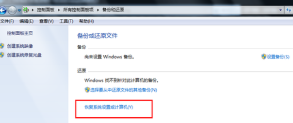 win7系统怎么还原(2)