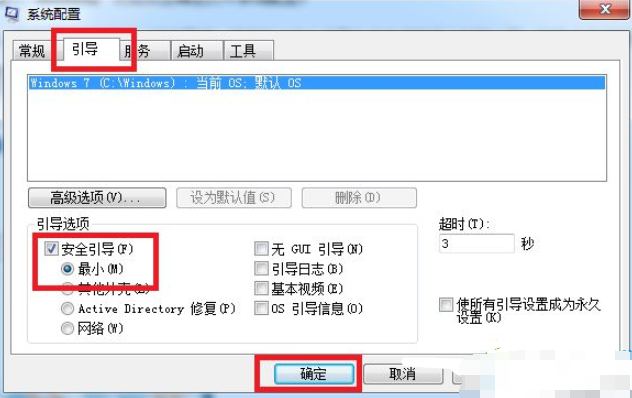 win7的安全模式怎么进入(2)