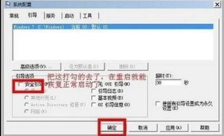 win7的安全模式怎么进入(3)