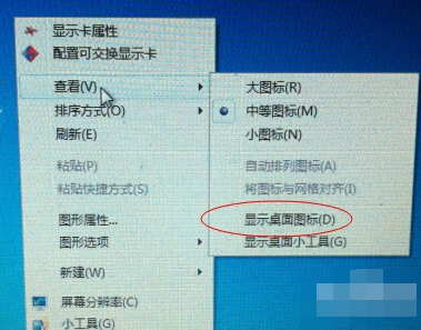 为什么win7桌面图标不见了(1)