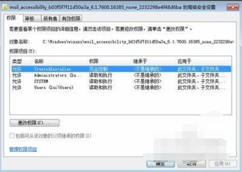 win7拒绝访问系统文件怎么办(2)