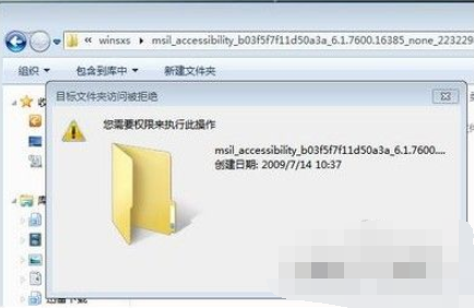 win7拒绝访问系统文件怎么办