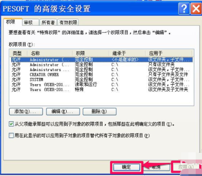 win7拒绝访问系统文件怎么办(18)