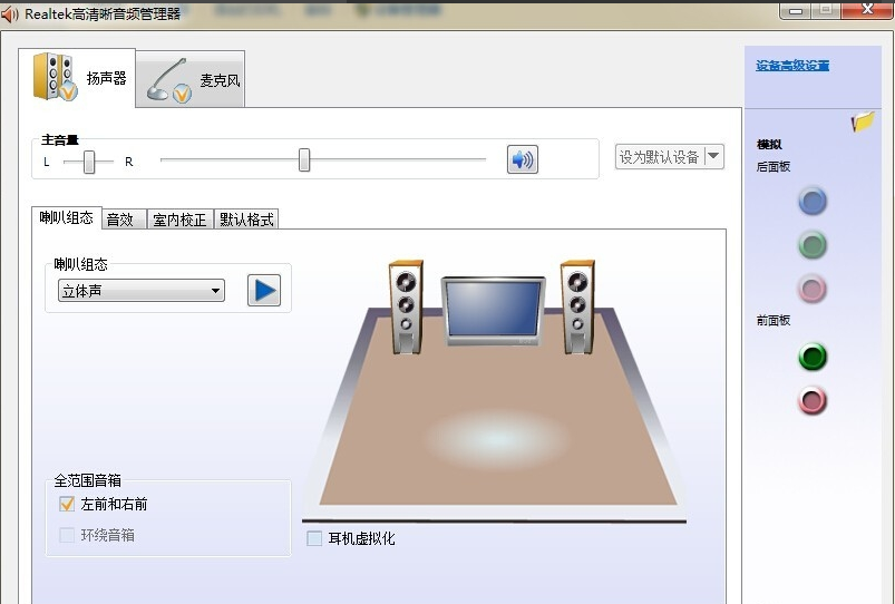 电脑插耳机没声音怎么设置(3)