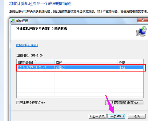 win7系统一键还原在哪(11)