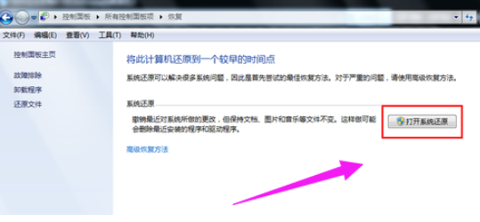 win7系统一键还原在哪(9)